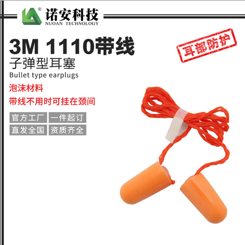 3M1110带线子弹型耳塞