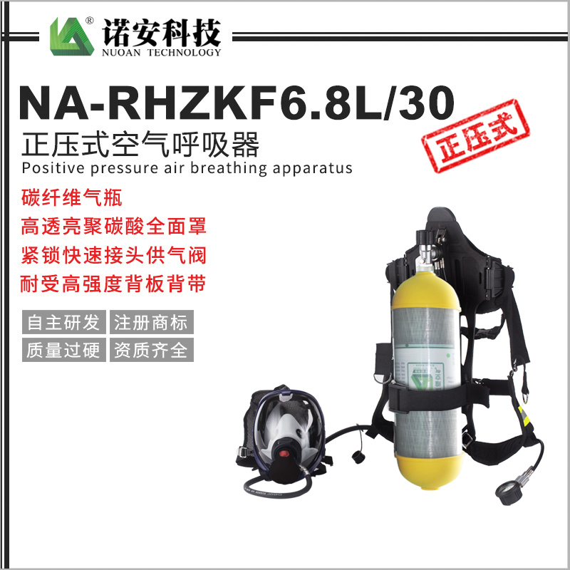 RHZKF6.8L/30正压式空气呼吸器