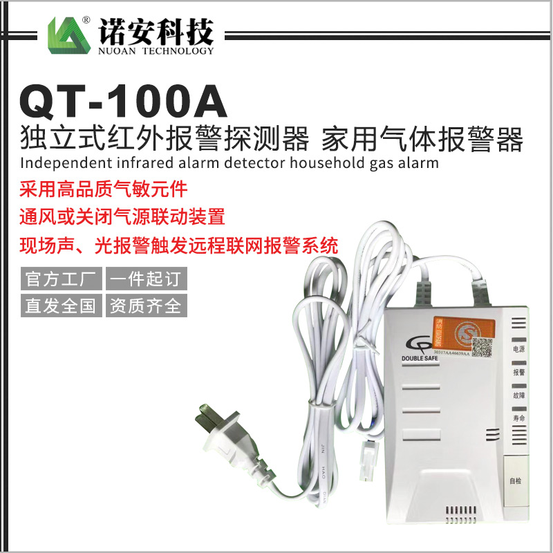 QT-100A型独立式可燃气体探测器 家用天然气泄漏报警器