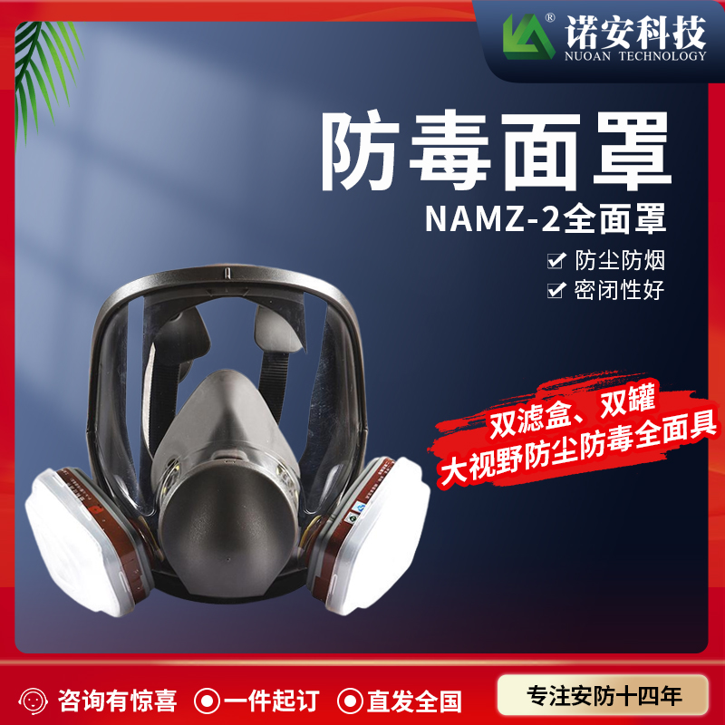 NAMZ-2防毒面具 防毒全面具 防护面罩