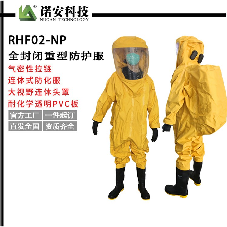 RHF02-NP全封闭重型防护服(PVC)