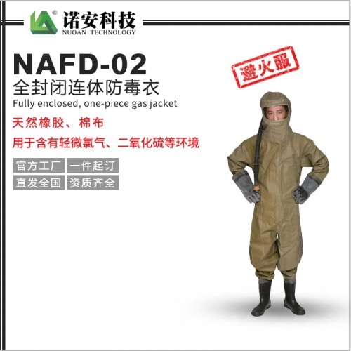 NAFD-02全封闭连体防毒衣