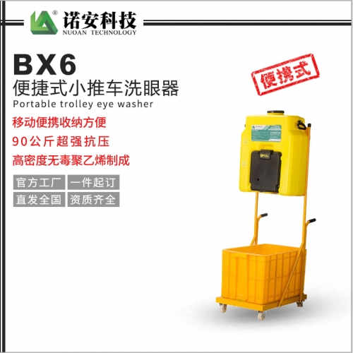 BX6便捷式小推车洗眼器
