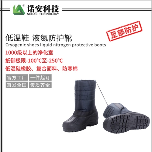 低温鞋 液氮防护靴
