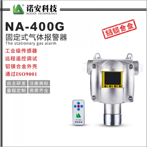 NA-400G气体报警探测器（数显）