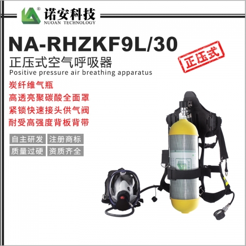 RHZKF9L/30正压式空气呼吸器