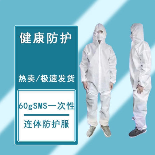 上海60gSMS加厚耐穿无纺布一次性连体防护服