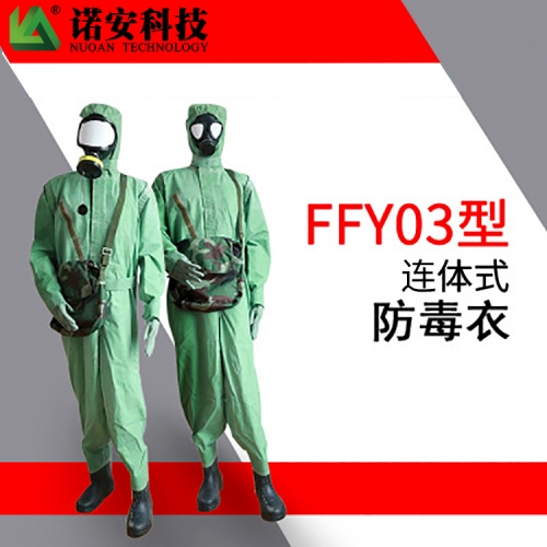 FFY03连体式防毒衣