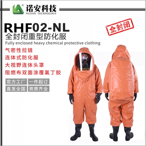 RHF02-NL全封闭重型防化服(氯丁胶)