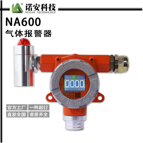 吴江NA-600气体报警器探头