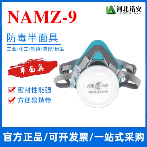 NAMZ-9防尘面罩 防护面具