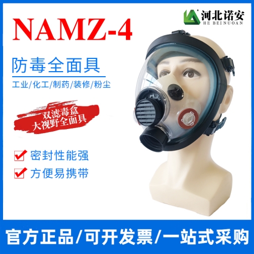 NAMZ-4防毒面具 防毒全面罩 防护面罩