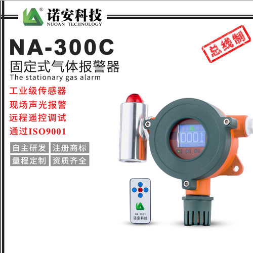 NA-300C气体报警探测器（总线制）