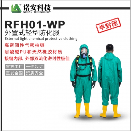 RFH01-WP外置式轻型防化服（孔雀蓝）