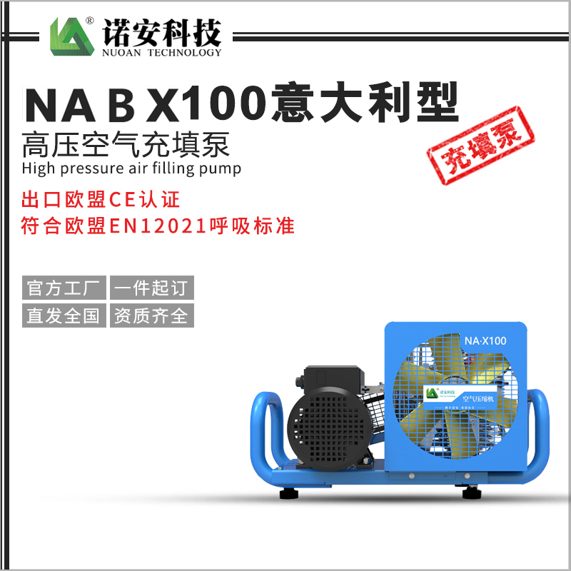 NA·X100意大利型高压空气充填泵.jpg